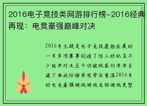 2016电子竞技类网游排行榜-2016经典再现：电竞豪强巅峰对决