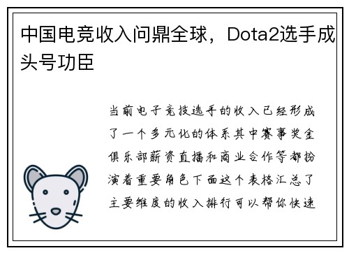 中国电竞收入问鼎全球，Dota2选手成头号功臣