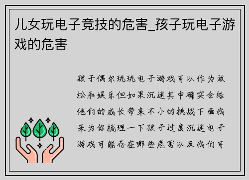 儿女玩电子竞技的危害_孩子玩电子游戏的危害