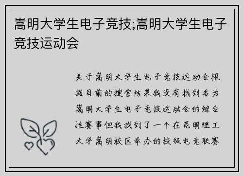 嵩明大学生电子竞技;嵩明大学生电子竞技运动会